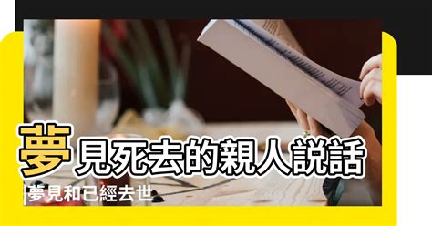 夢見死去的親人還活著|夢見死人的正確意義和解釋